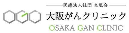 がんの再発 転移について 癌治療はogc大阪がんクリニック