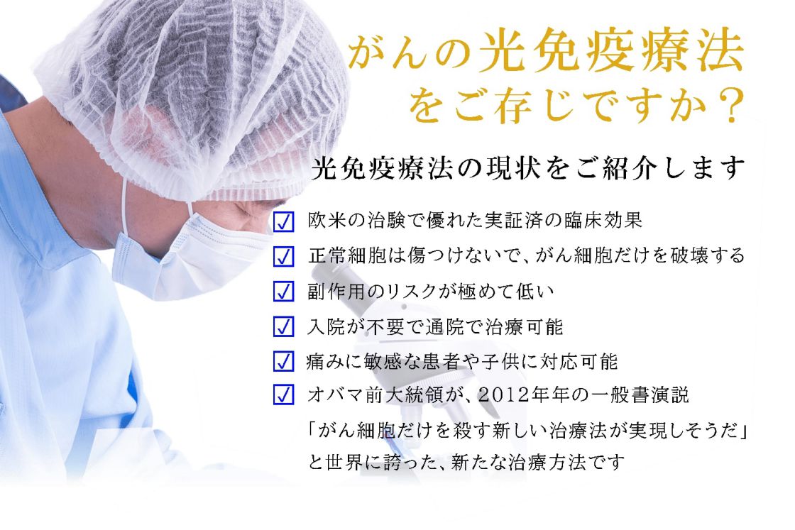 光面免疫療法をご存じですか?