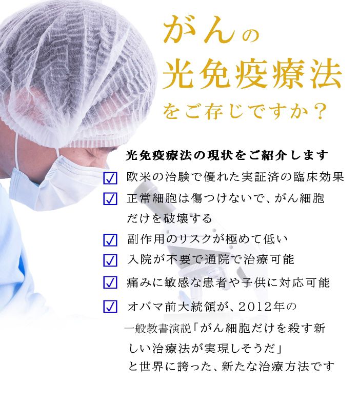 光面免疫療法をご存じですか?