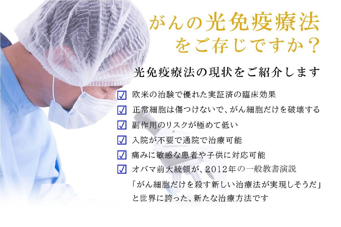 光面免疫療法をご存じですか?