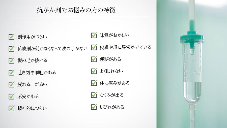 抗がん剤の副作用｜癌治療はOGC大阪がんクリニック