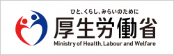 厚生労働省
