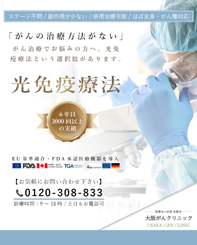 治療方法がない方に光免疫療法をご紹介
