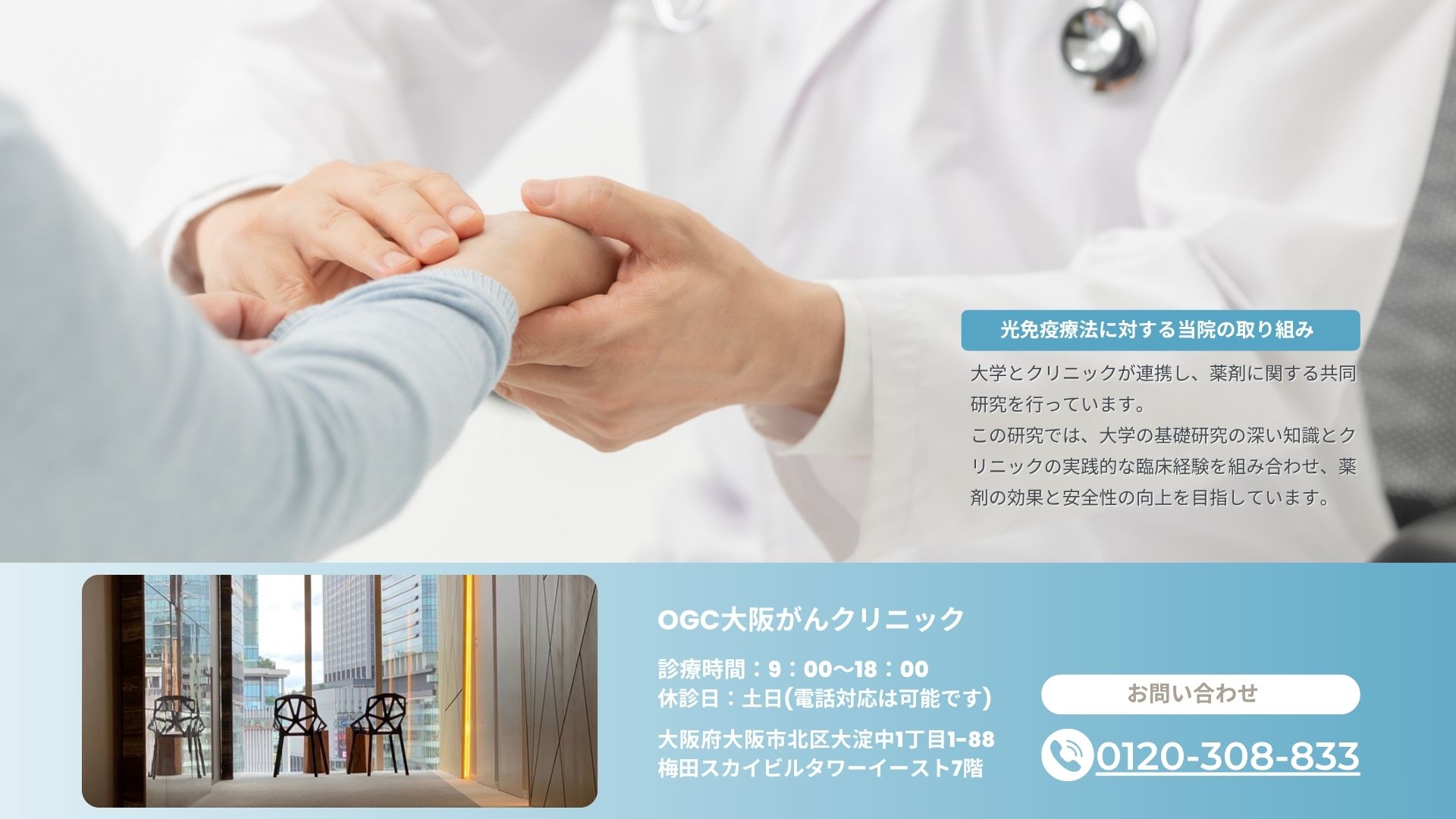 OGC大阪がんクリニック