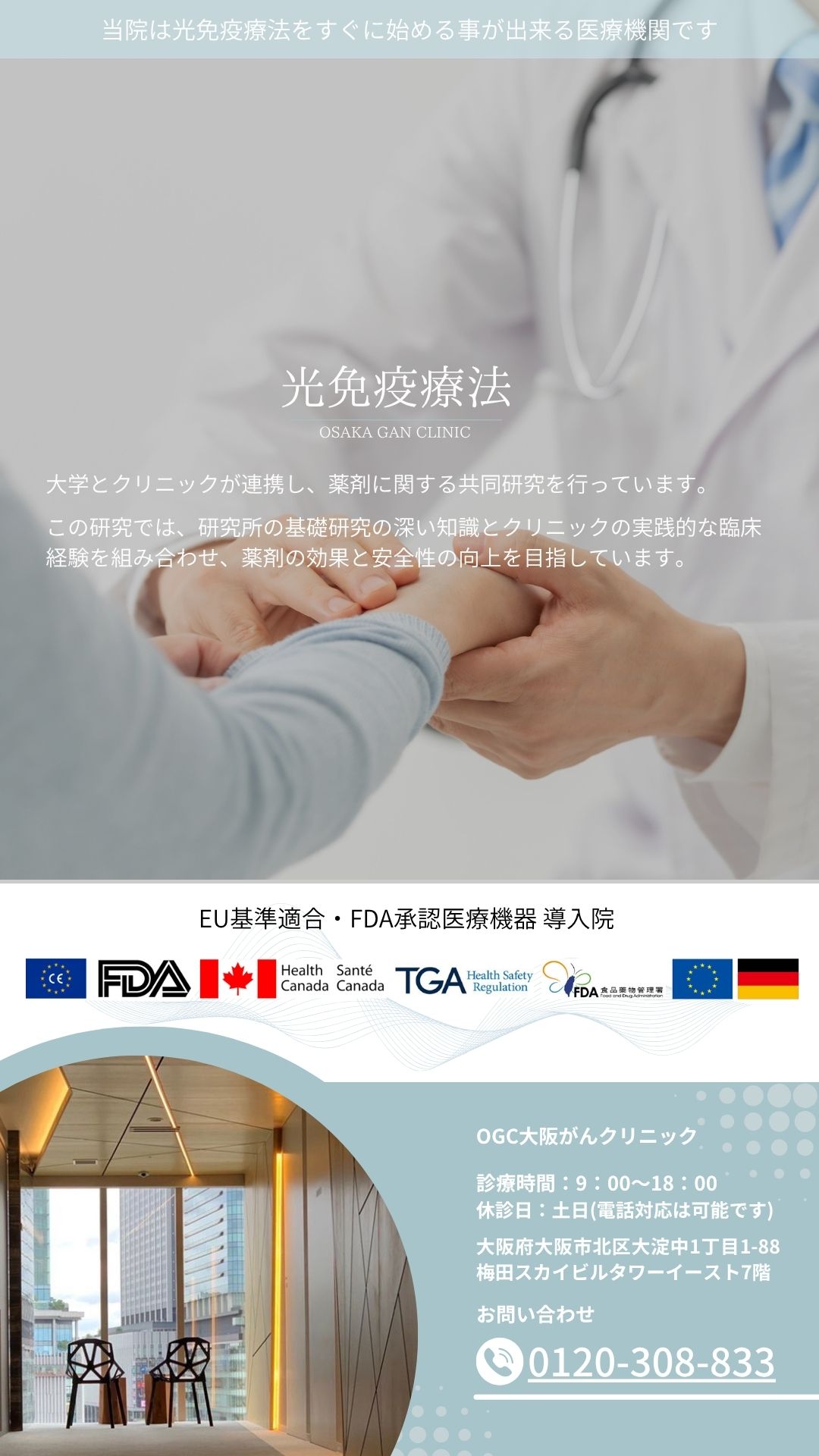 OGC大阪がんクリニック
