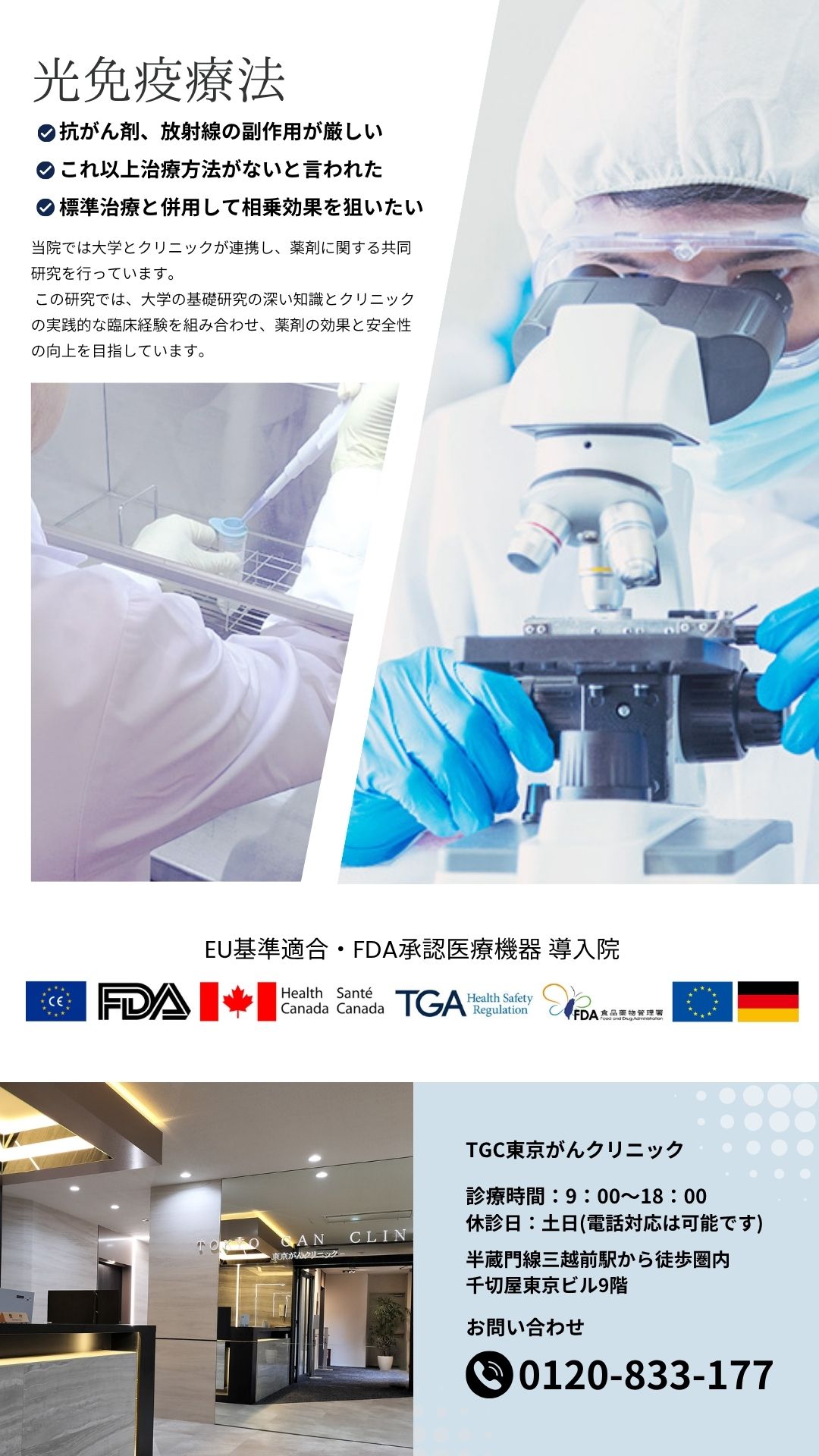 光免疫療法導入院OGC大阪がんクリニック