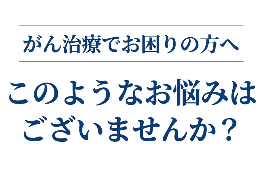 このようなお悩みはございませんか？