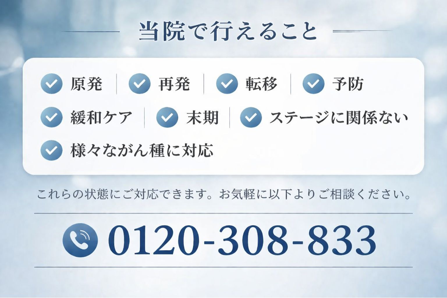 当院で行える事