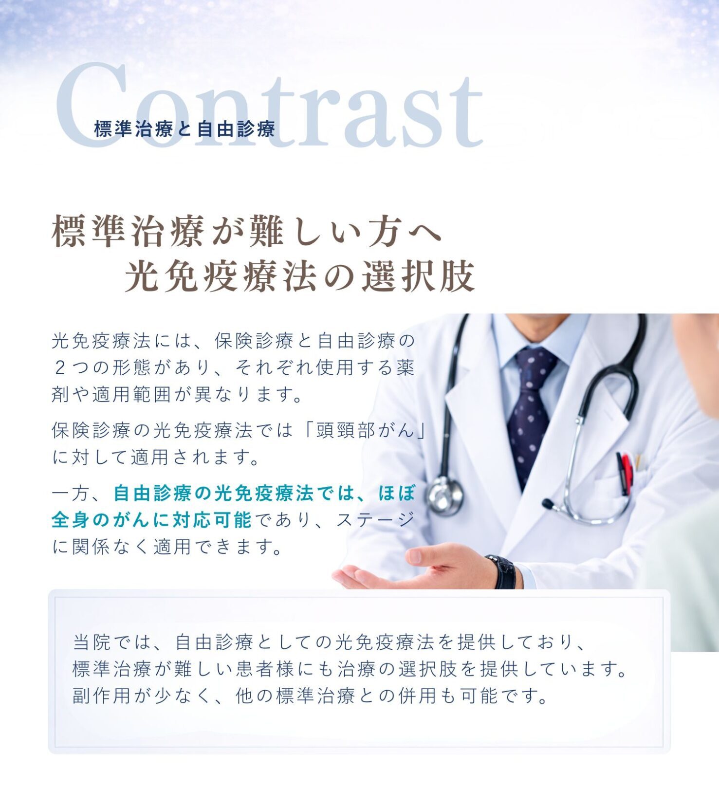 新大阪在住の方で標準治療が難しい方へ光免疫療法の選択肢