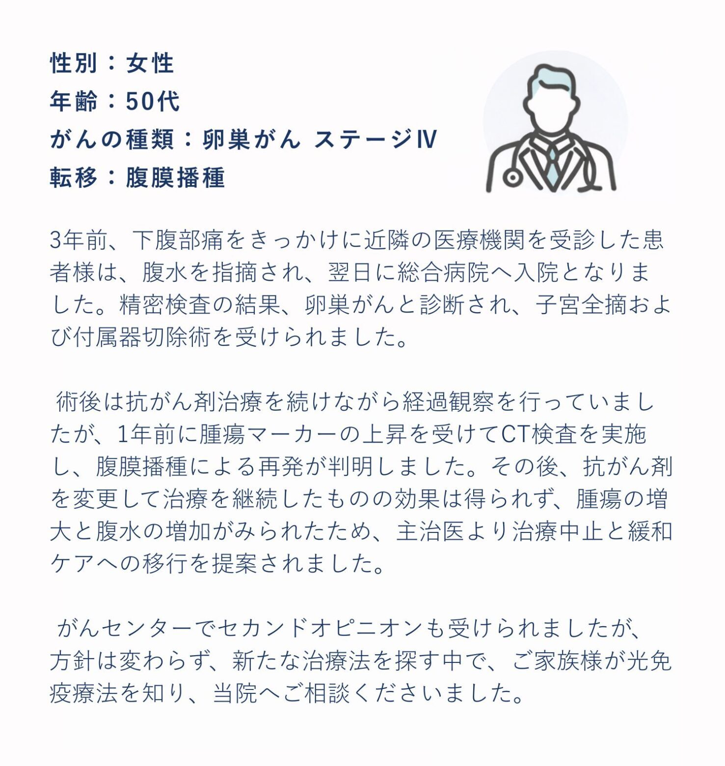 新大阪在住の方がご相談に至るまでの経緯