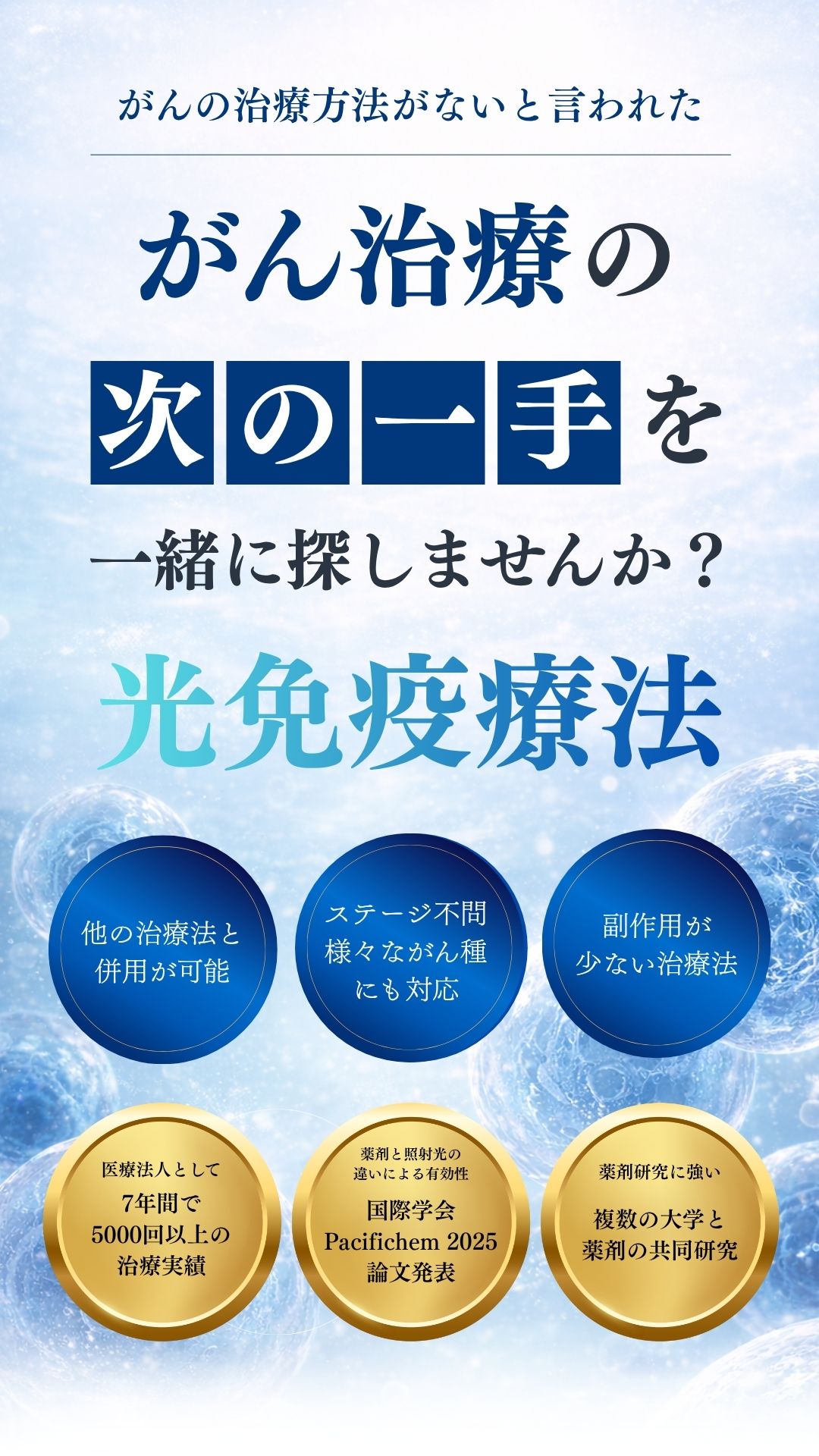 末期・ステージ4のがん治療ならOGC大阪がんがんクリニック