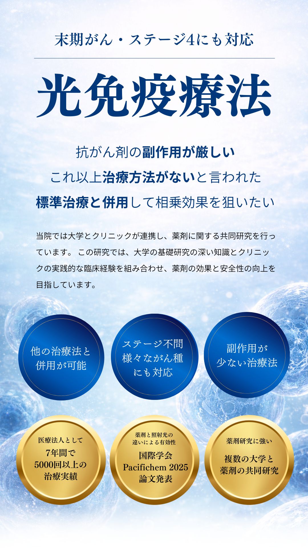 光免疫療法導入院OGC大阪がんクリニック