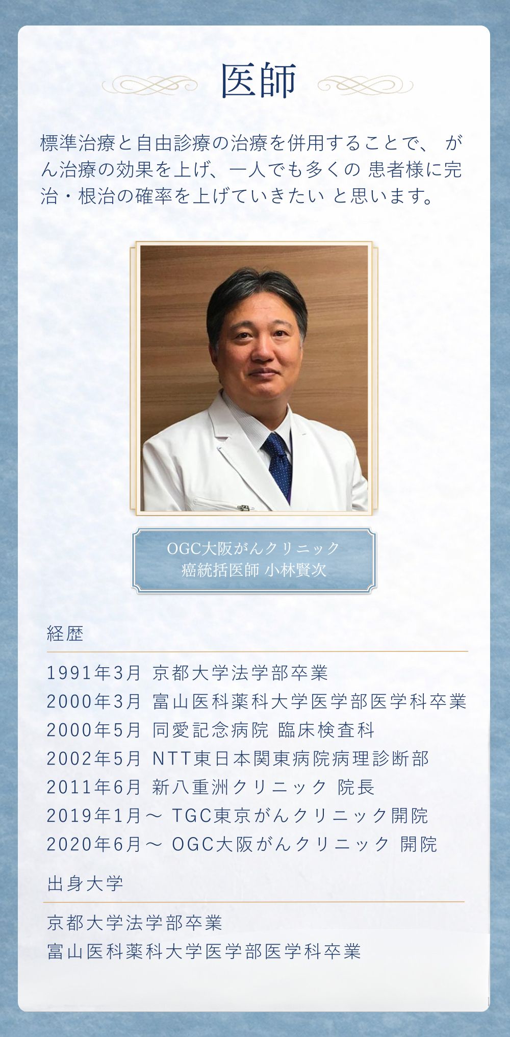 新大阪在住の方へ医師紹介