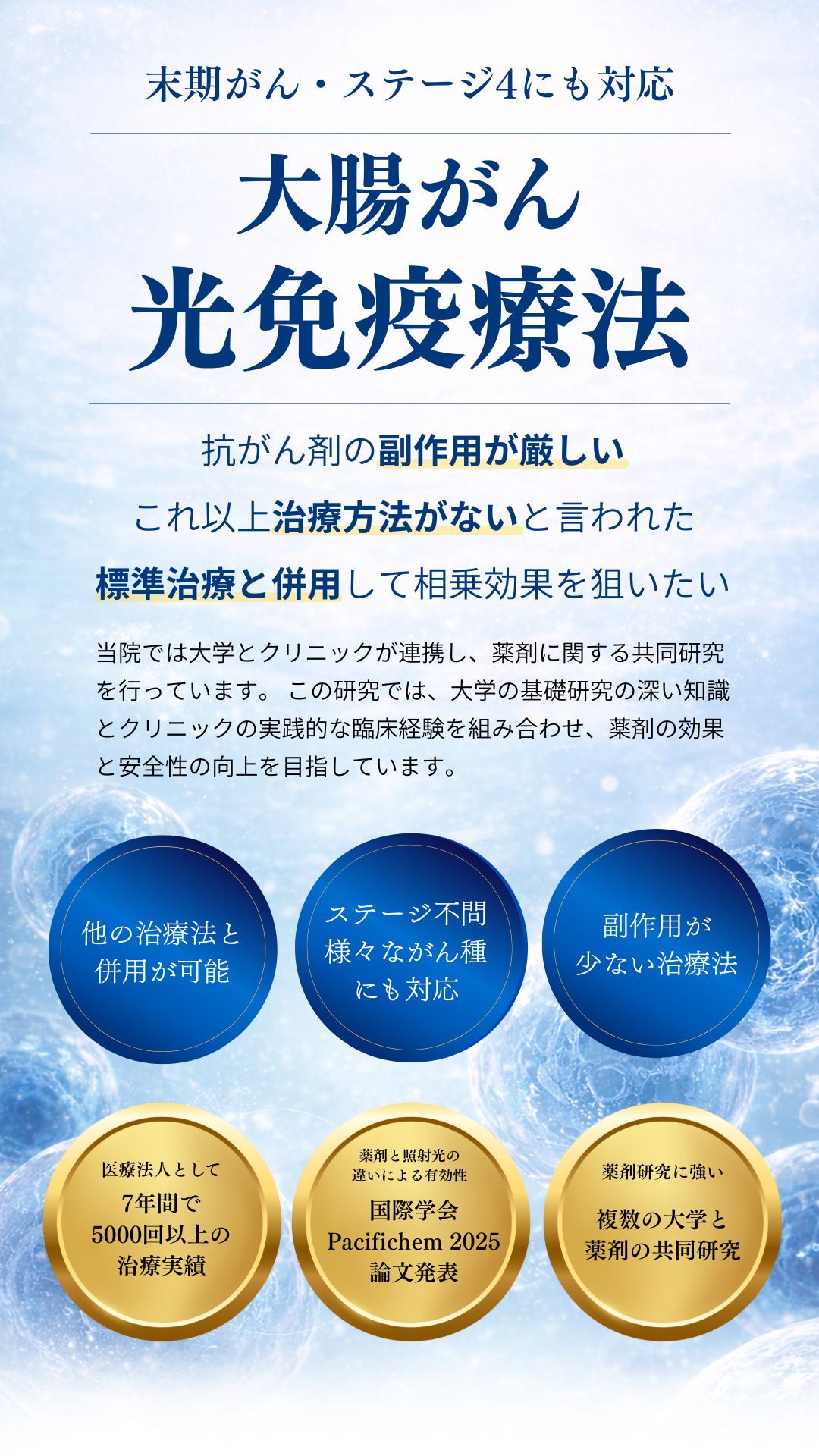 末期・ステージ4の大腸がん治療ならOGC大阪がんがんクリニック