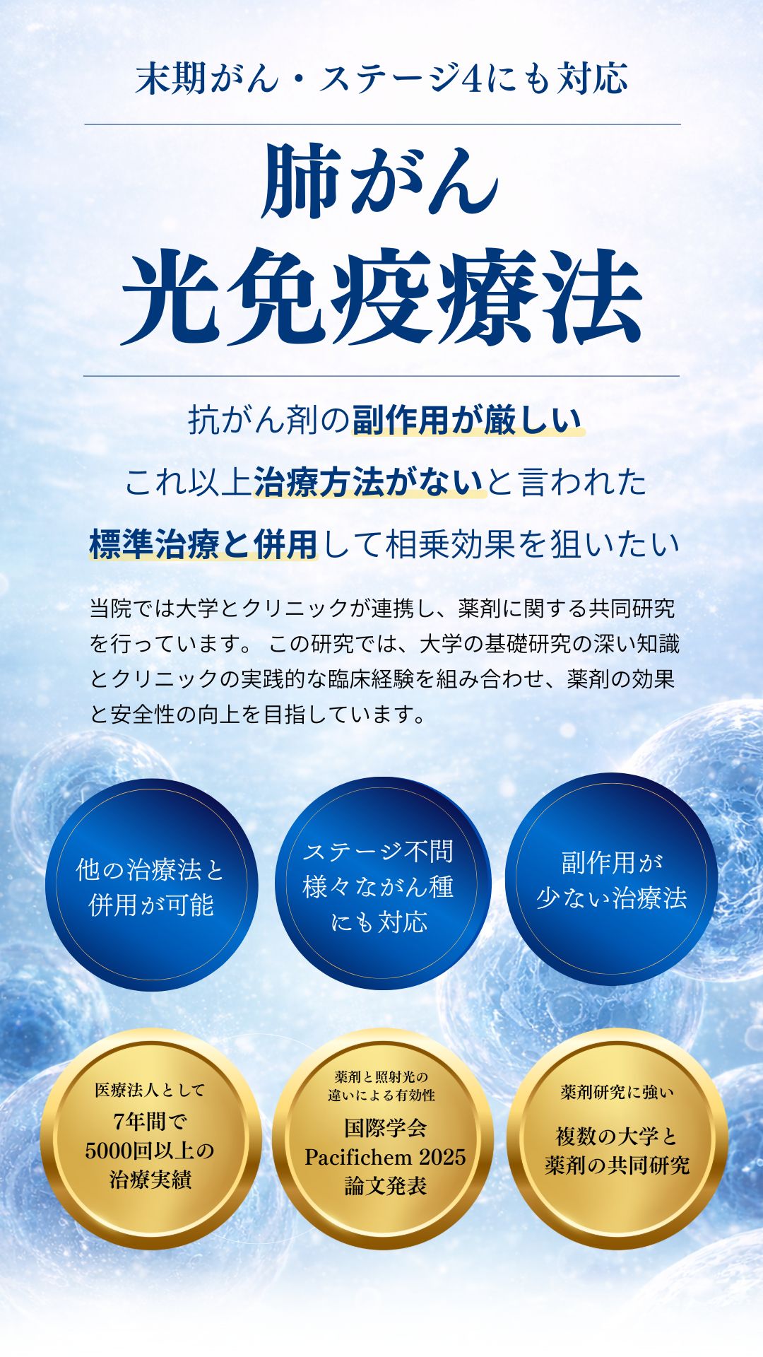 末期・ステージ4の肺がん治療ならOGC大阪がんがんクリニック