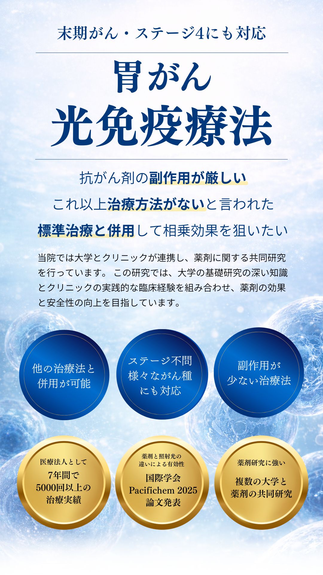 末期・ステージ4の胃がん治療ならOGC大阪がんがんクリニック