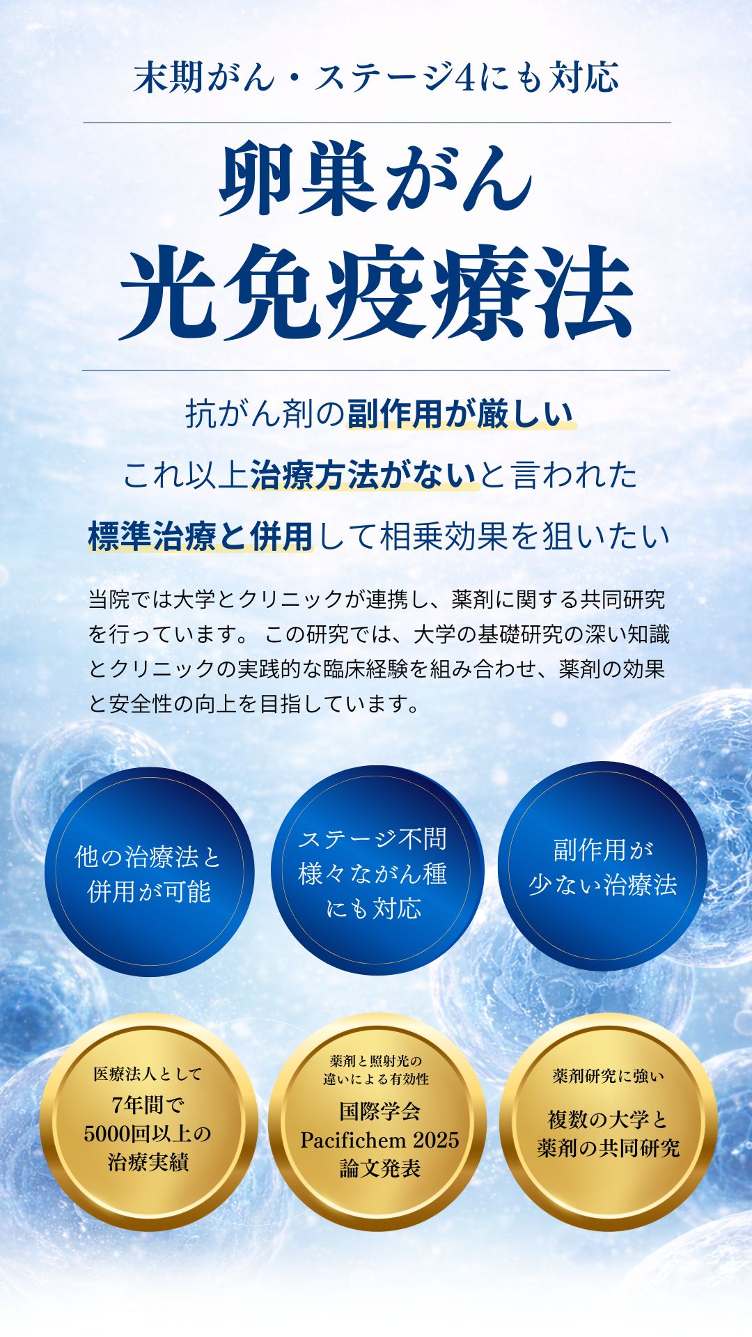 末期・ステージ4の卵巣がん治療ならOGC大阪がんがんクリニック
