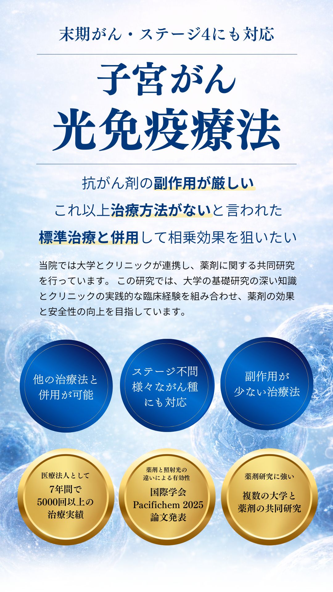 末期・ステージ4の子宮がん治療ならOGC大阪がんがんクリニック