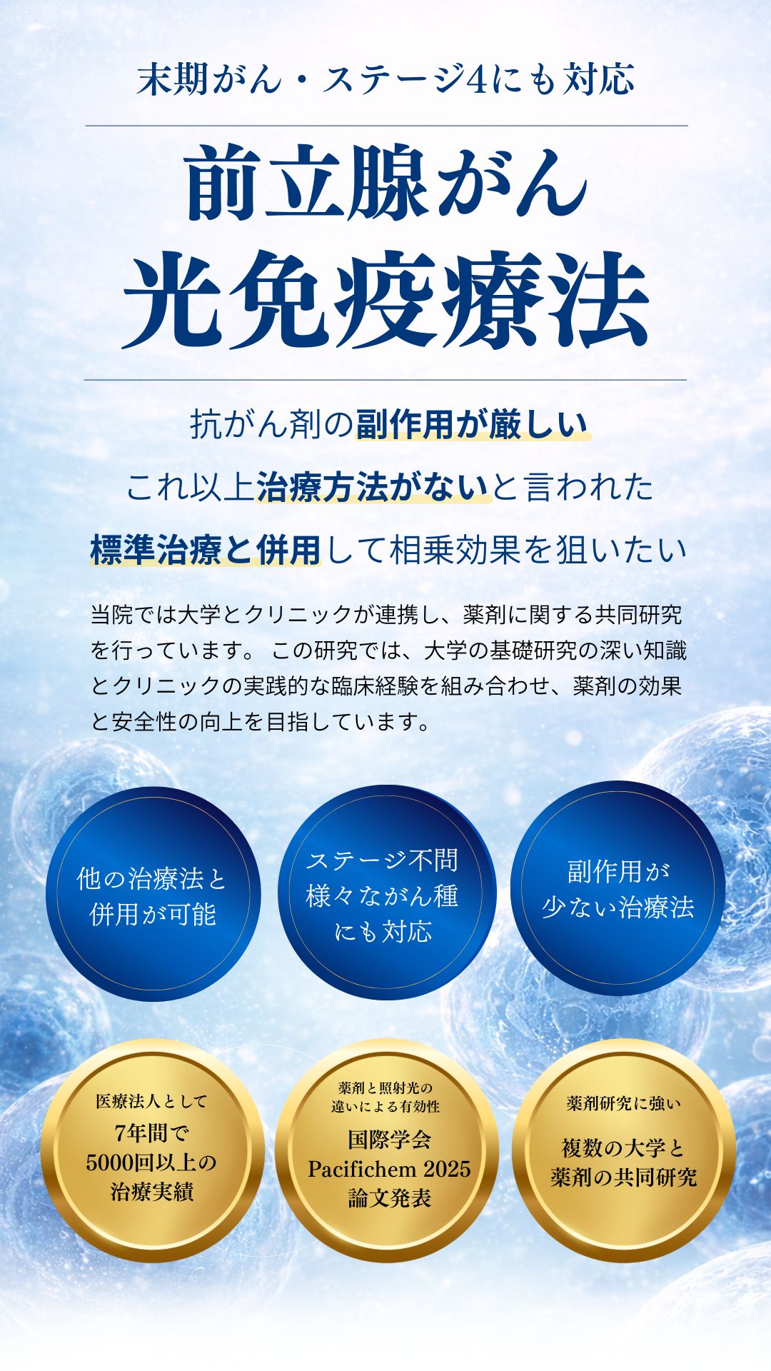 末期・ステージ4の前立腺がん治療ならOGC大阪がんがんクリニック
