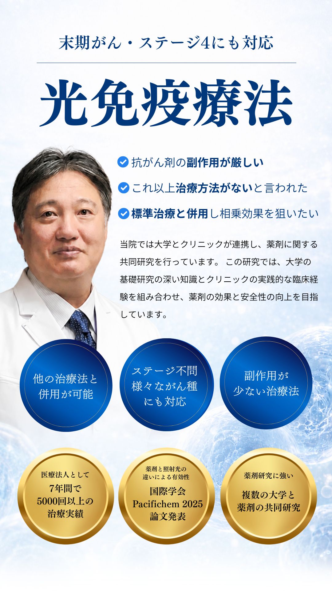光免疫療法導入院OGC大阪がんクリニック