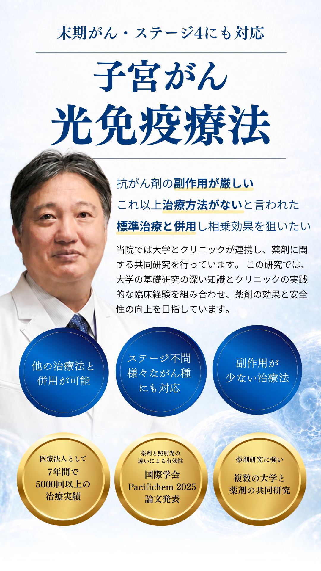 末期・ステージ4の子宮がん治療ならOGC大阪がんがんクリニック