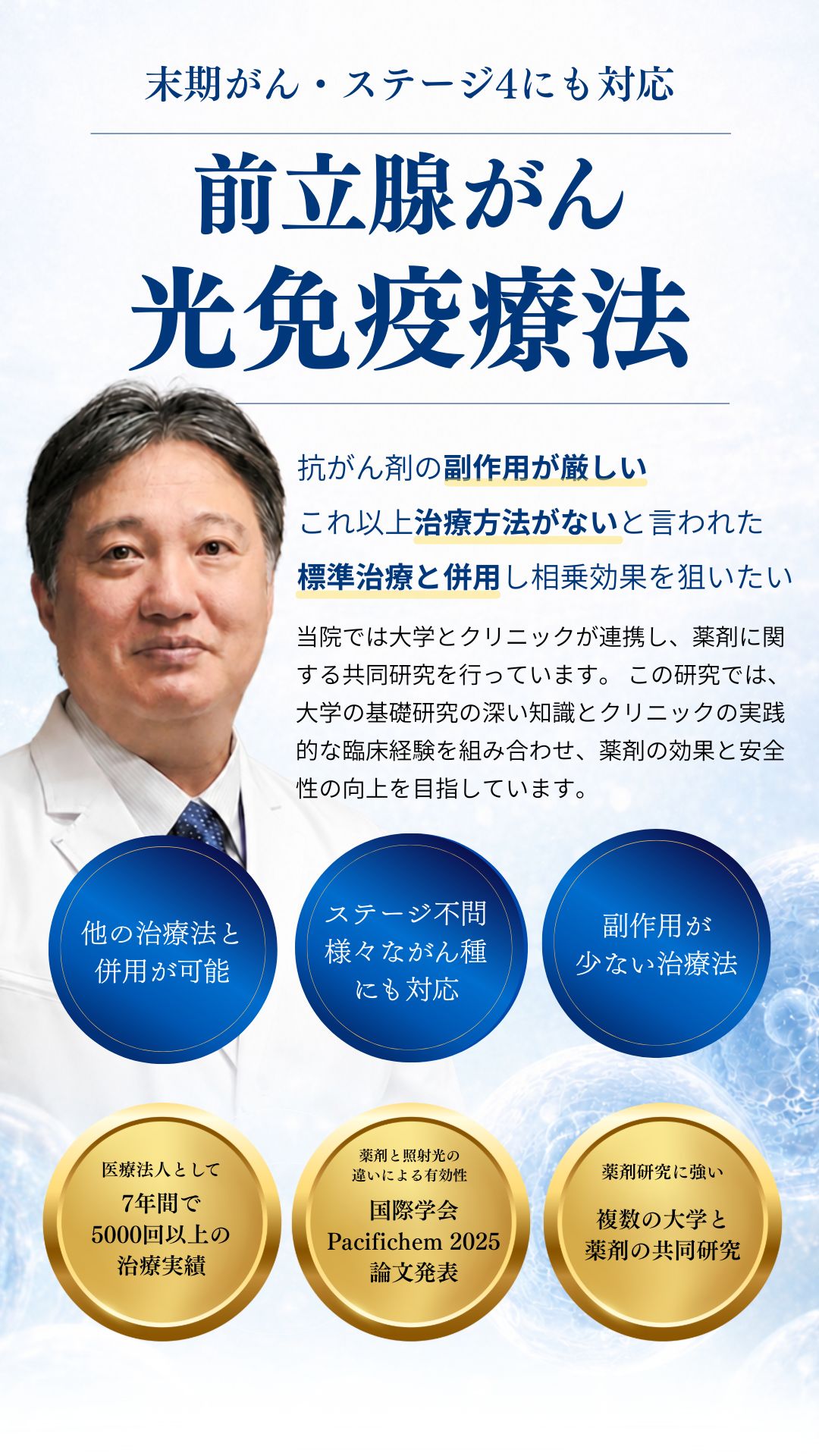 末期・ステージ4の前立腺がん治療ならOGC大阪がんがんクリニック