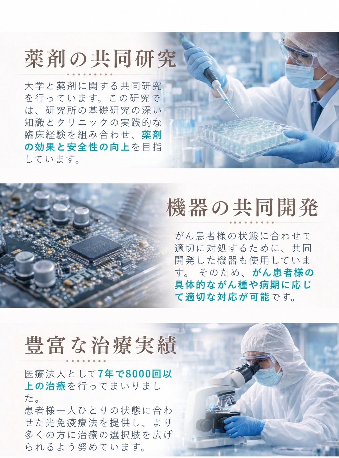 当院の光免疫療法の特徴